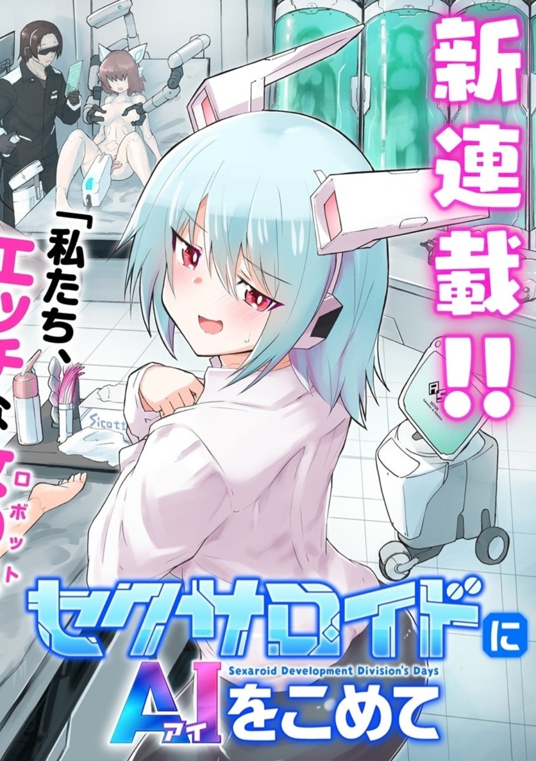 Sexloid ni Ai wo Komete