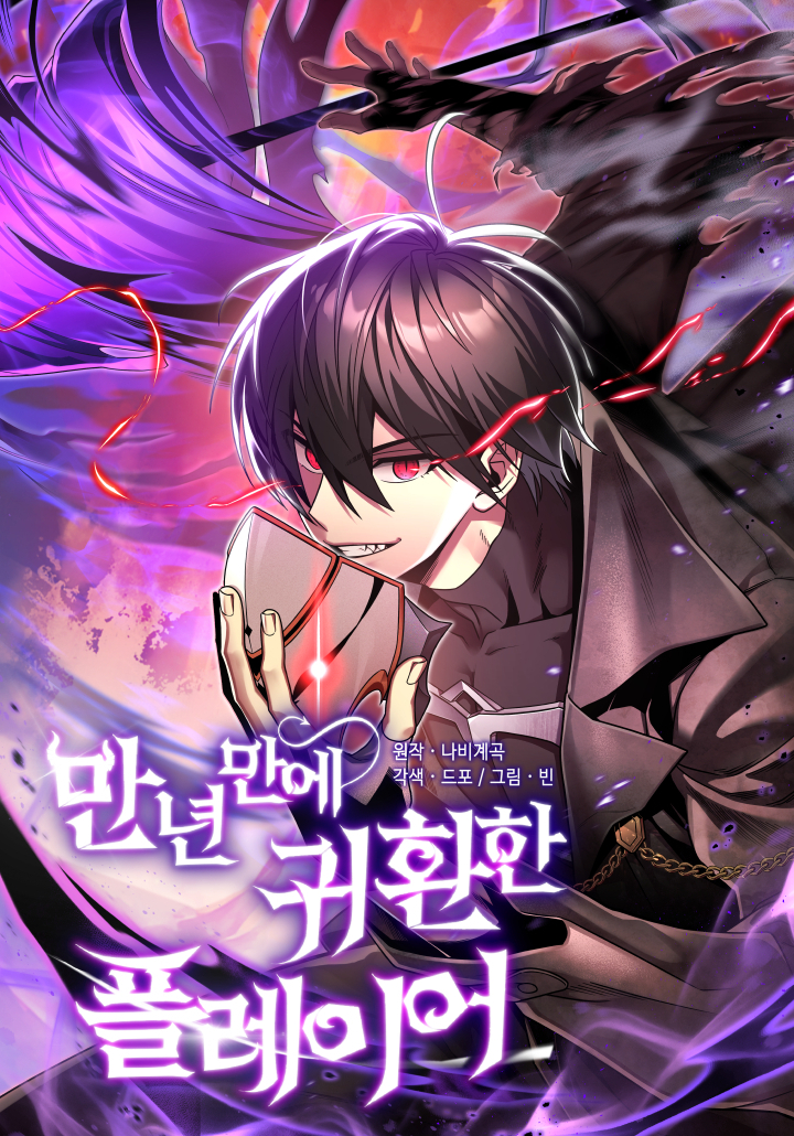 Player Who Returned 10,000 Years Later”