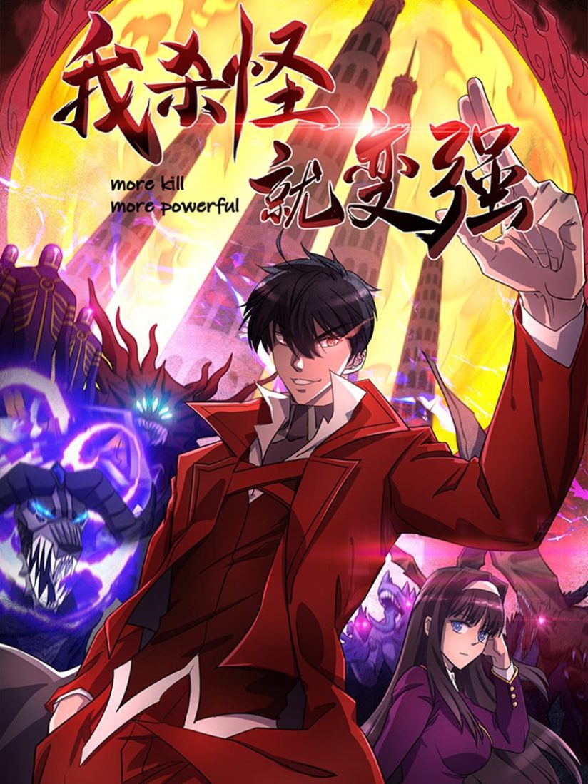 More Kill More Powerful