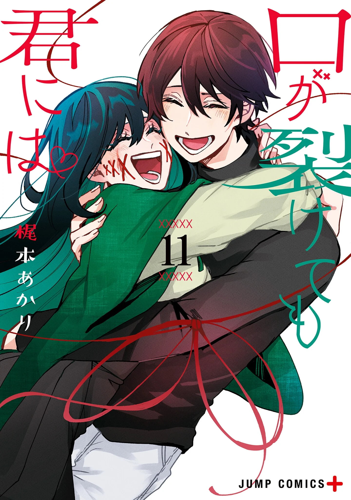 Kuchi ga Saketemo Kimi ni wa (Serialization)