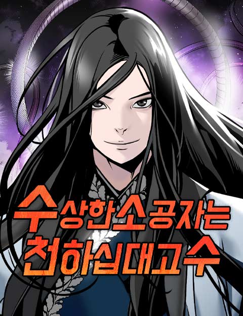 The Mysterious World’s Greatest Martial Artist Little Prince (The Suspicious Little Prince)