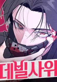 The Devilish Son-In-Law (The Villainous Son-In-Law)