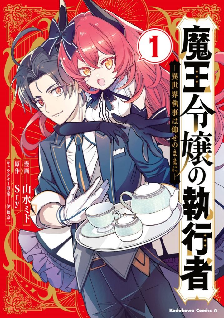 Maou Reijou no Shikkousha