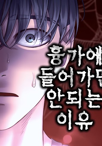 Why You Shouldn’t Enter a Haunted House