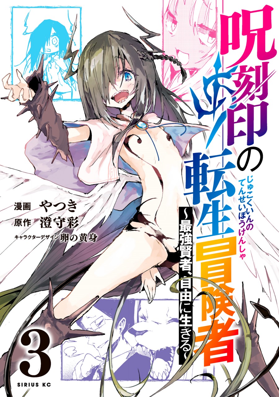 Jukokuin no Tensei Boukensha