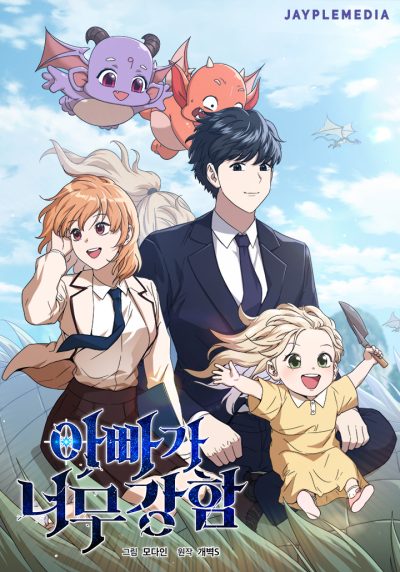 My Dad Is Too Strong