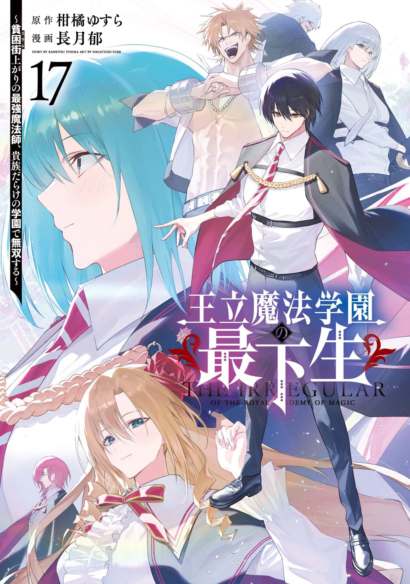 Ouritsu Mahou Gakuen no Saikasei: Slum Agari no Saikyou Mahoushi, Kizoku darake no Gakuen de Musou suru