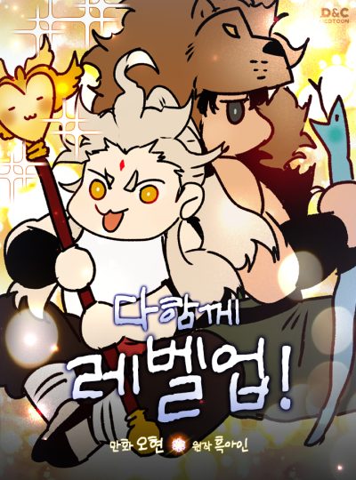 Leveling With The Gods