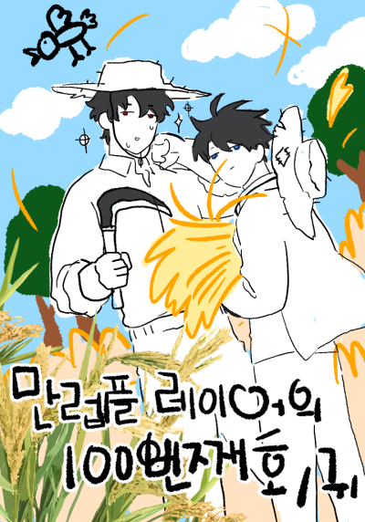 The Max-Level Player’s 100th Regression