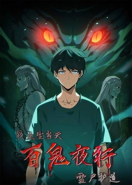 On the Day I Was Born, a Hundred Ghosts Roamed at Night, and Snow Covered Corpses Guarded the Path