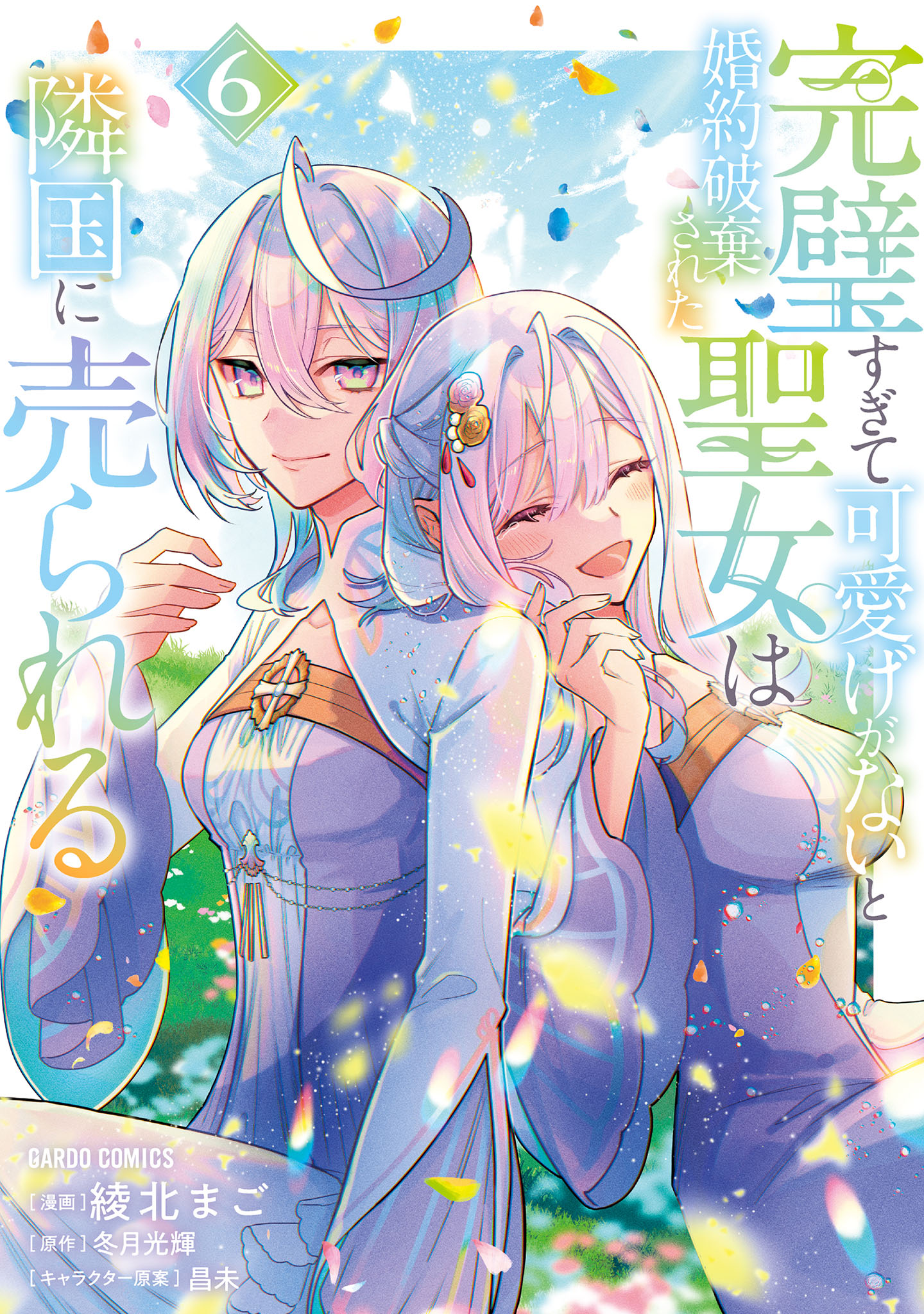 Kanpeki Sugite Kawaigeganai to Kon’yaku Hakisareta Seijo wa Ringoku ni Urareru