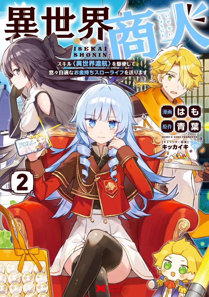 Isekai Shounin Skill  wo Kushi Shite, Yuuyuu Jiteki na Okanemochi Slow Life wo Okurimasu