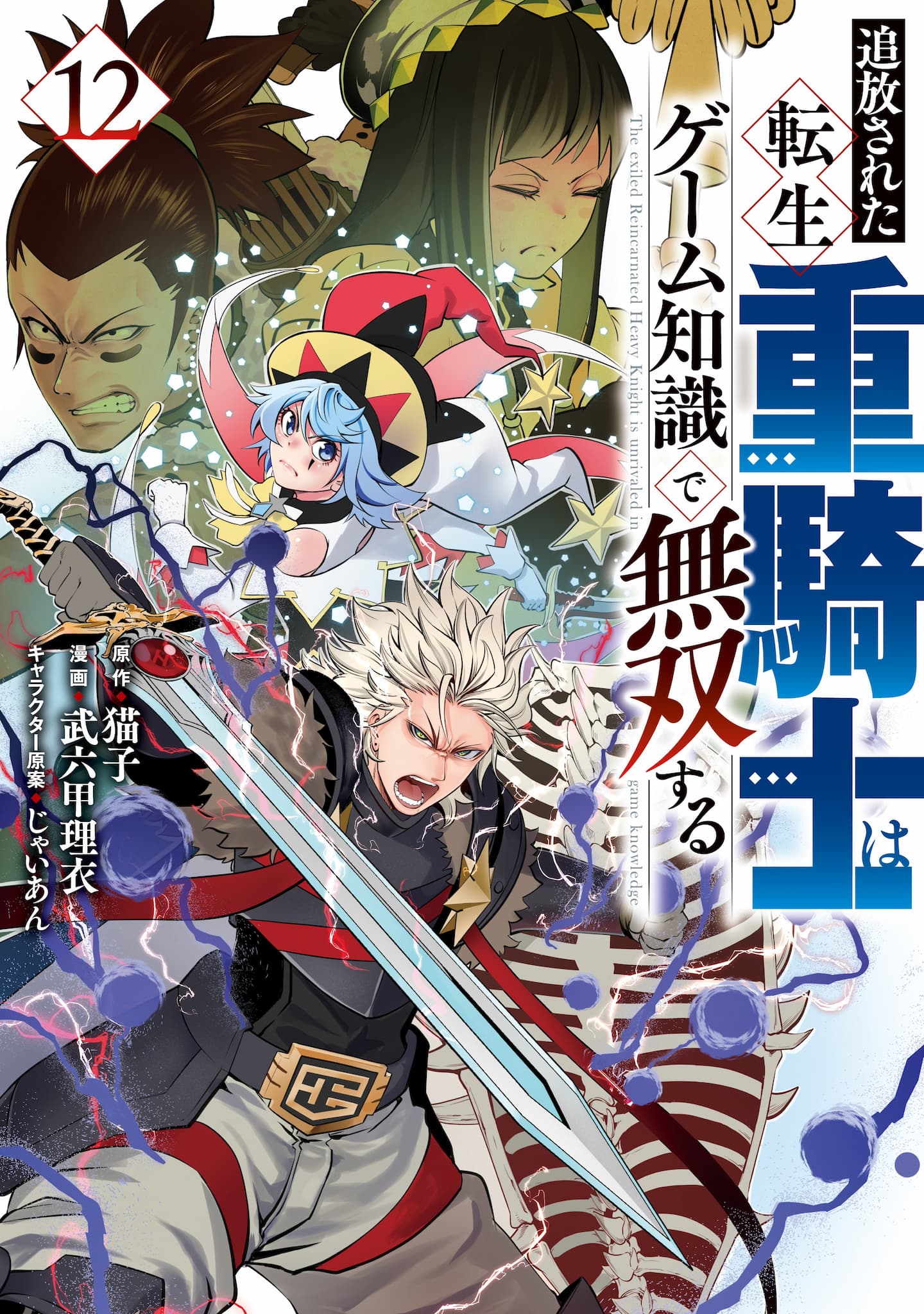 Tsuihou Sareta Tenshou Juu Kishi wa Game Chishiki de Musou Suru