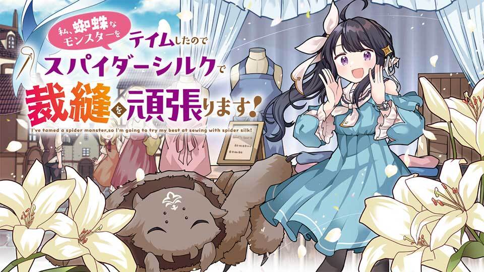 Watashi Kumo na Monster wo Tame Shitanode