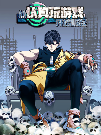 It All Starts with Playing Game Seriously