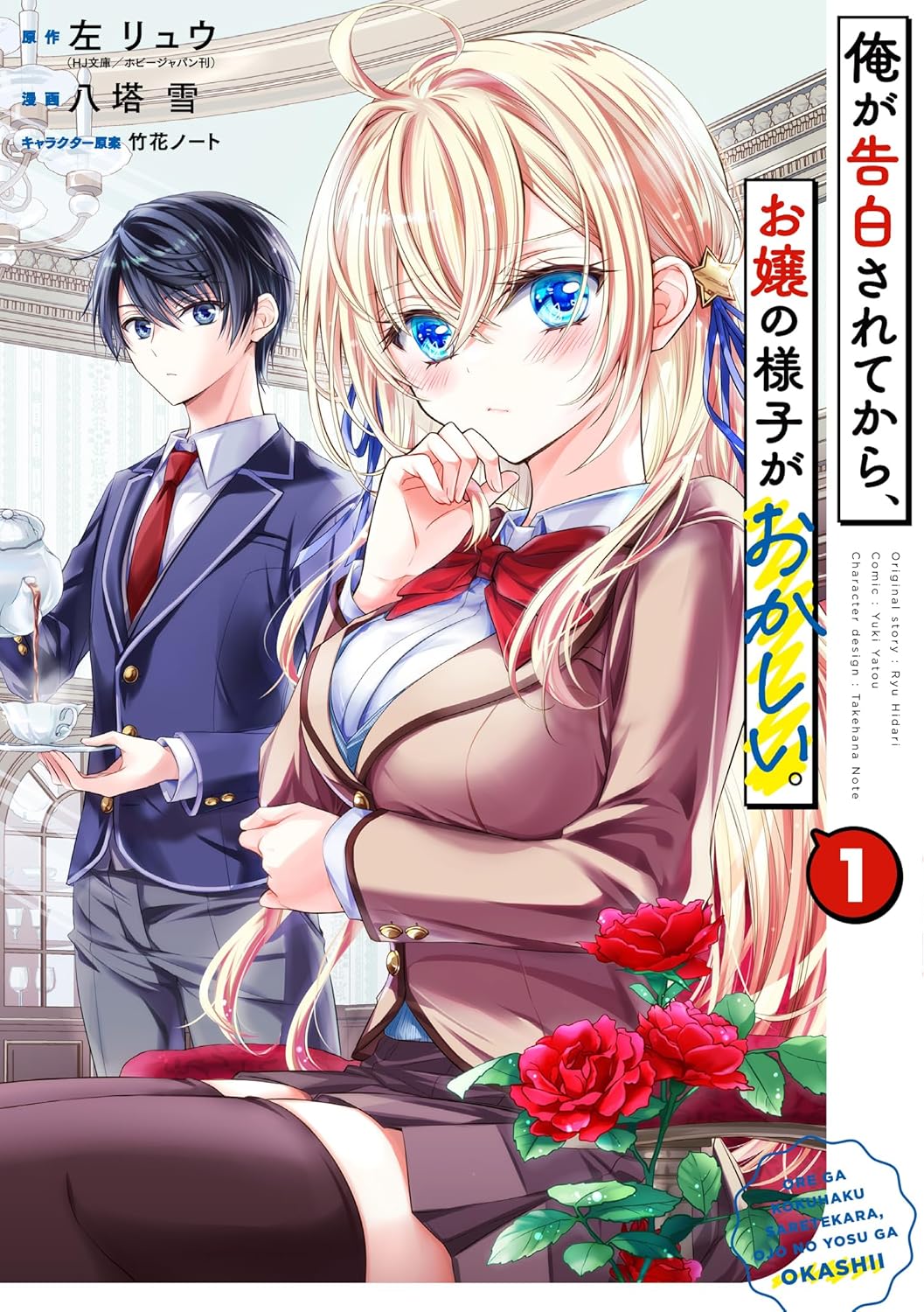 Ore ga Kokuhaku Saretekara, Ojo no yosu ga Okashii