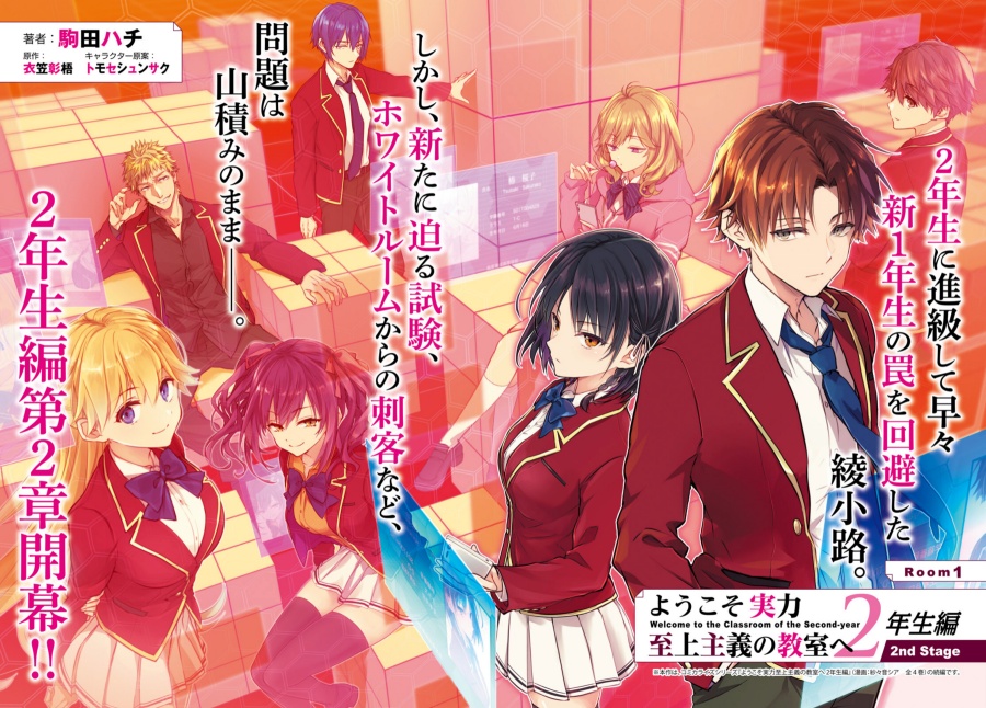 Youkoso Jitsuryoku Shijou Shugi no Kyoushitsu e 2-nensei-hen 2nd Stage