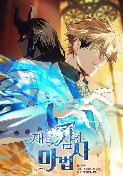 Talent-Swallowing Magician