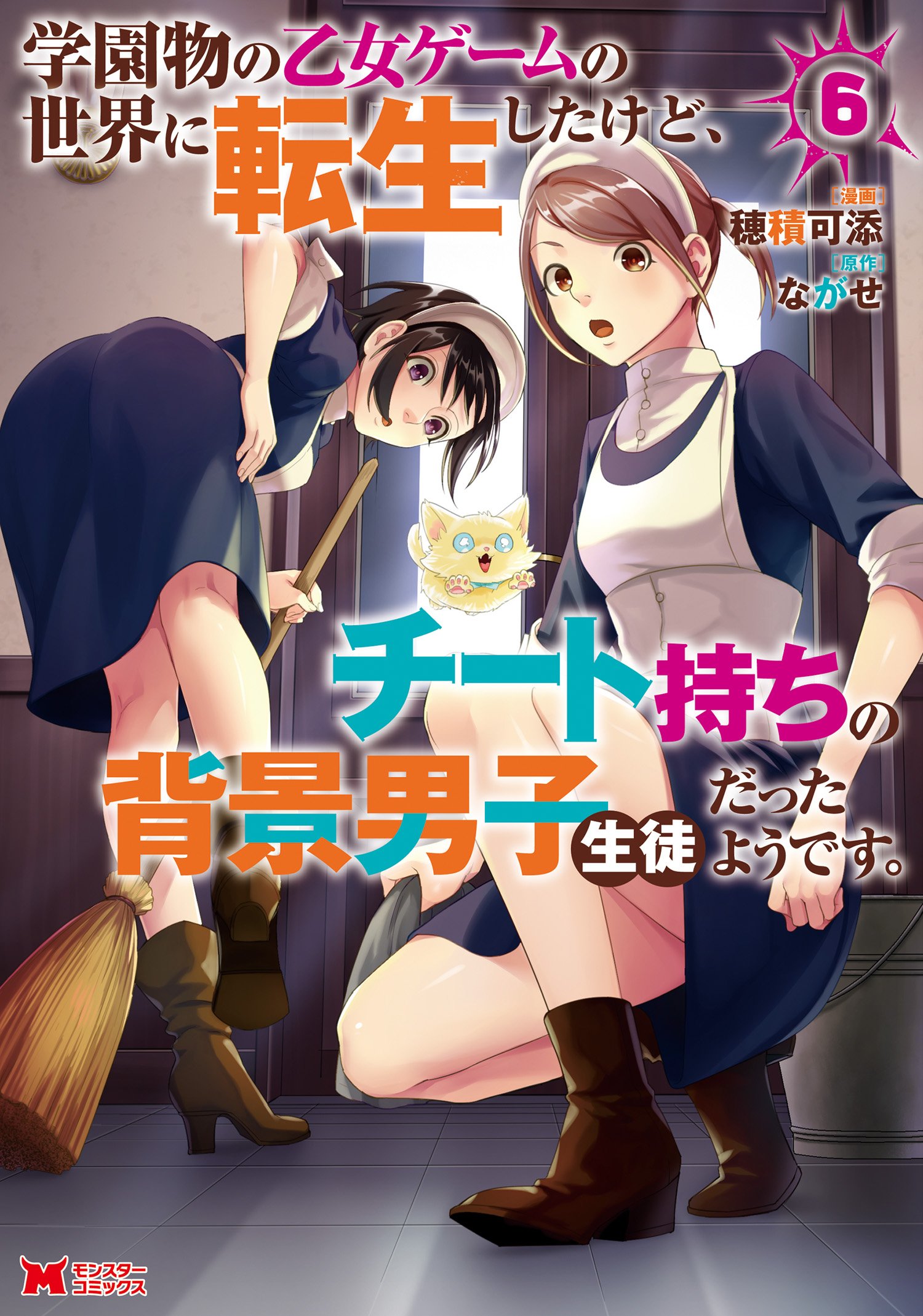 Gakuenmono No Otome Game No Sekai Ni Tensei Shita Kedo, Cheat-Mochi No Haikei Danshi Seitodatta You Desu