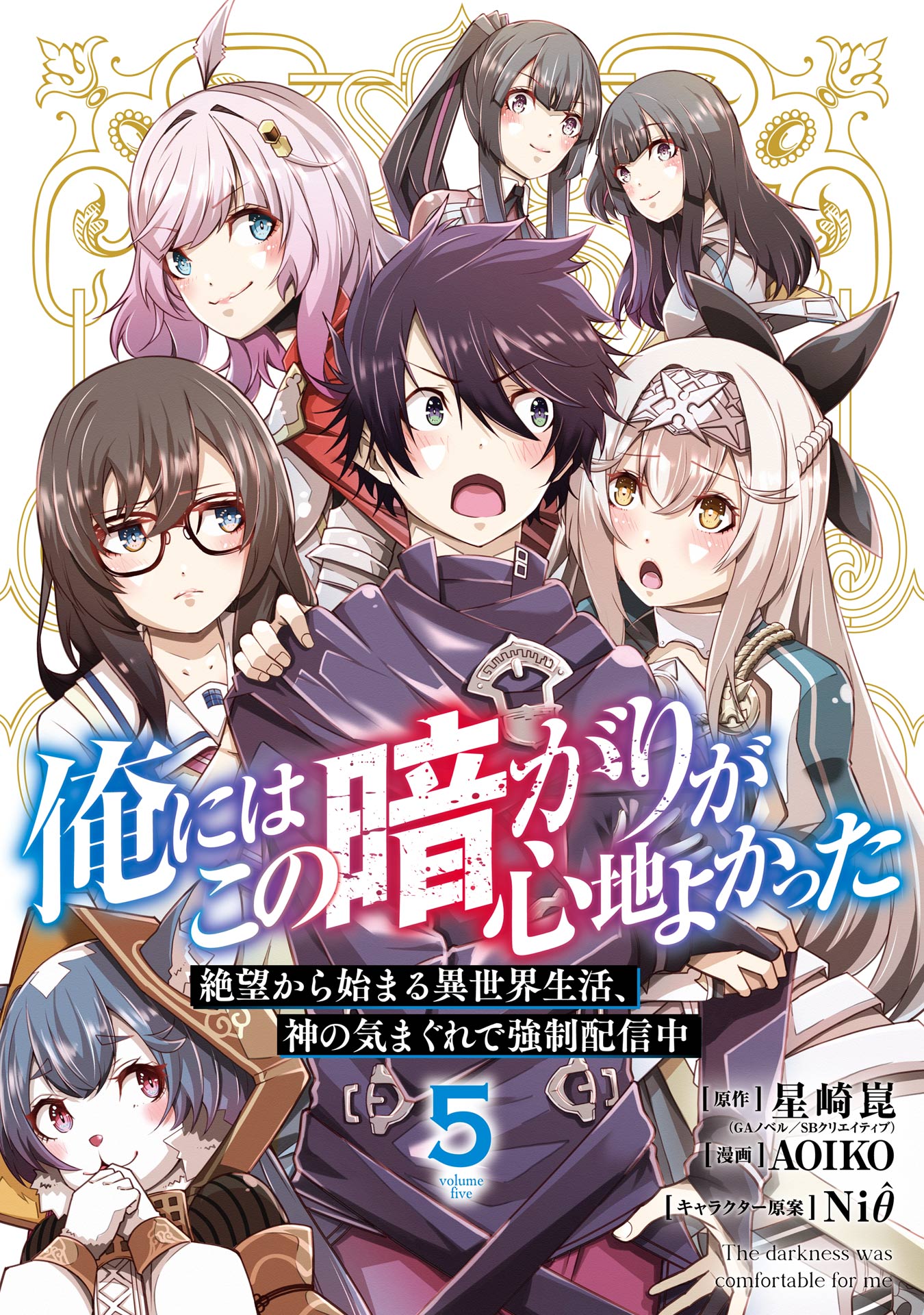 The Darkness was Comfortable for Me