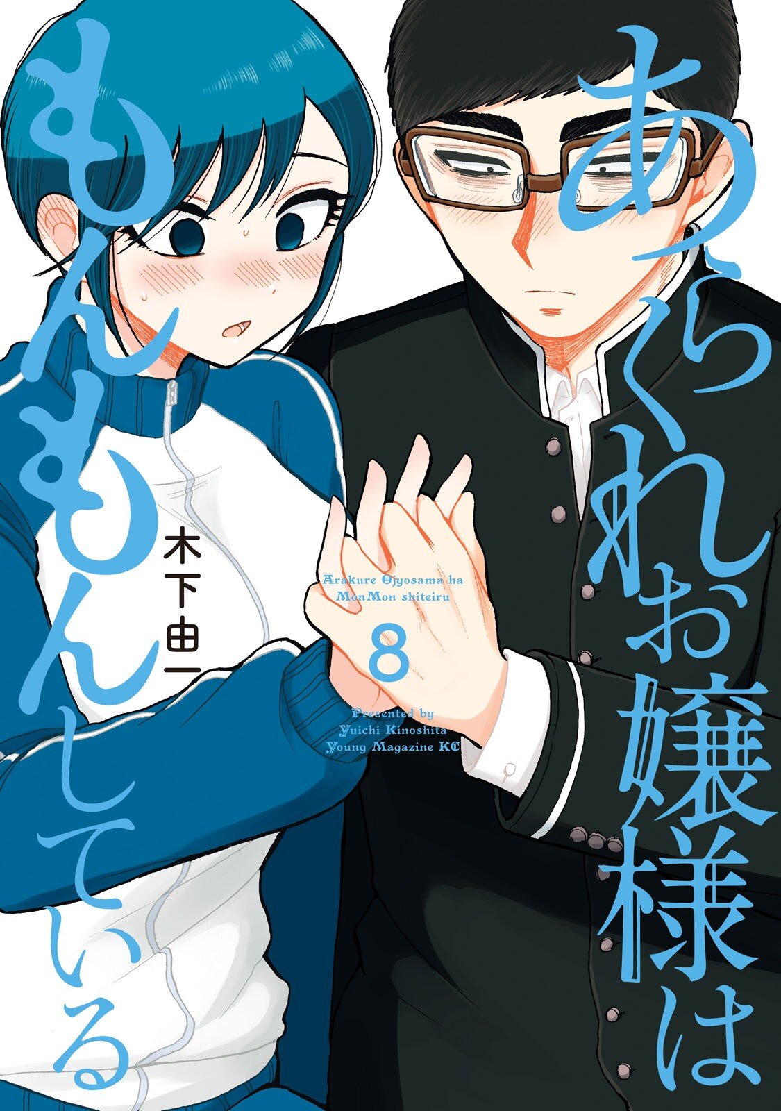 Arakure Ojousama Wa MonMon Shiteiru