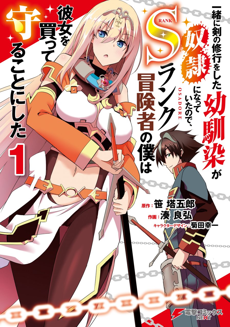 Isshou ni Ken no Shugyou wo Shita Osananajimi ga Dorei ni Natteita no de, S-Rank Boukensha no Boku wa Kanojo wo Katte Mamoru Koto ni Shita