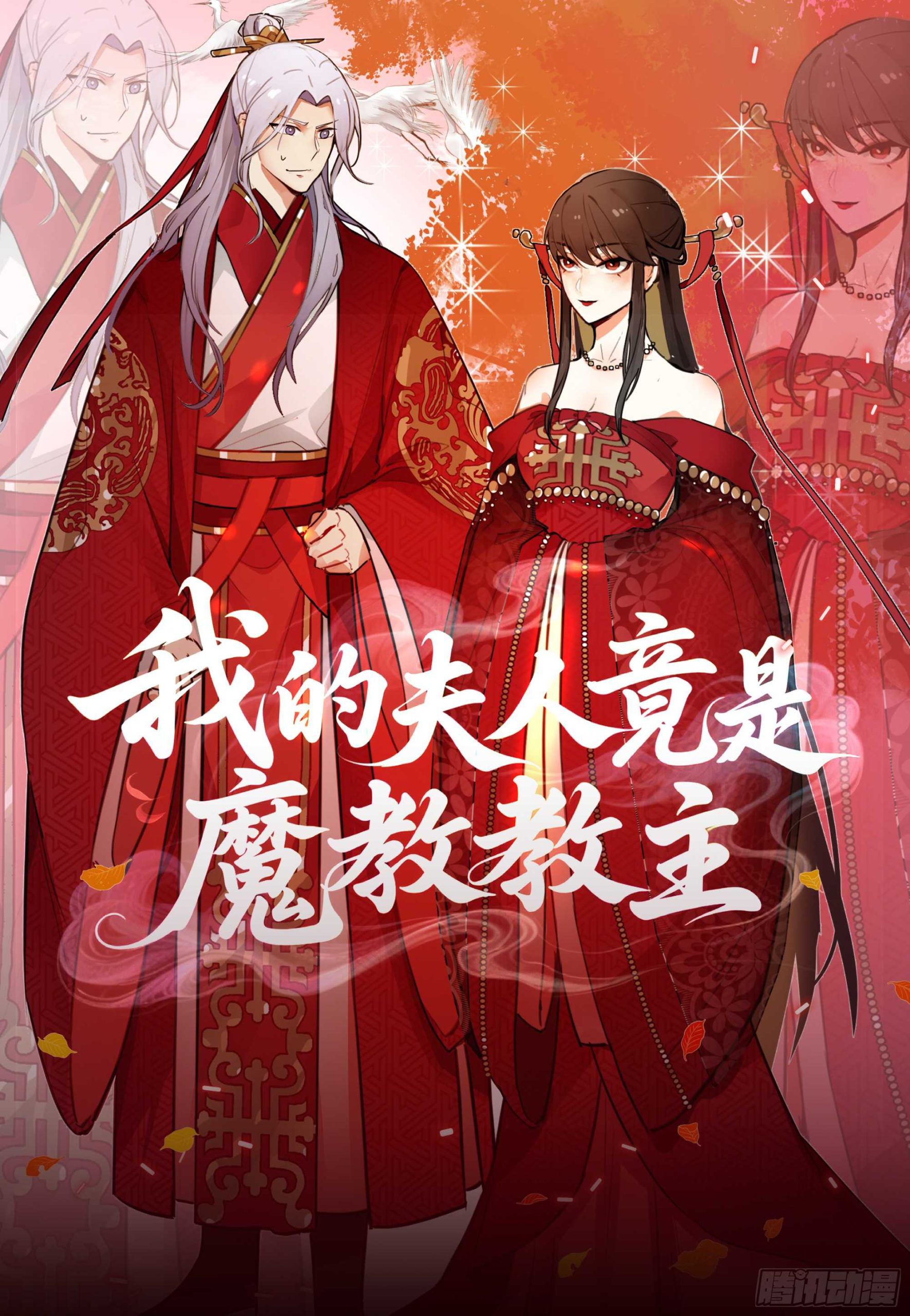 My Wife is Actually the Demon Cult Leader