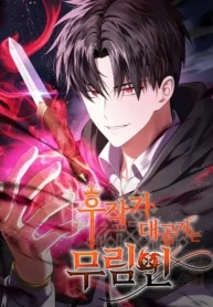 The Eldest Son of the Marquis House is a Martial Artist