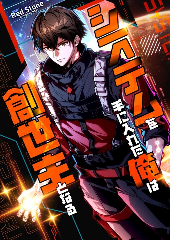 Once I Possess The System I Will Become The Creator