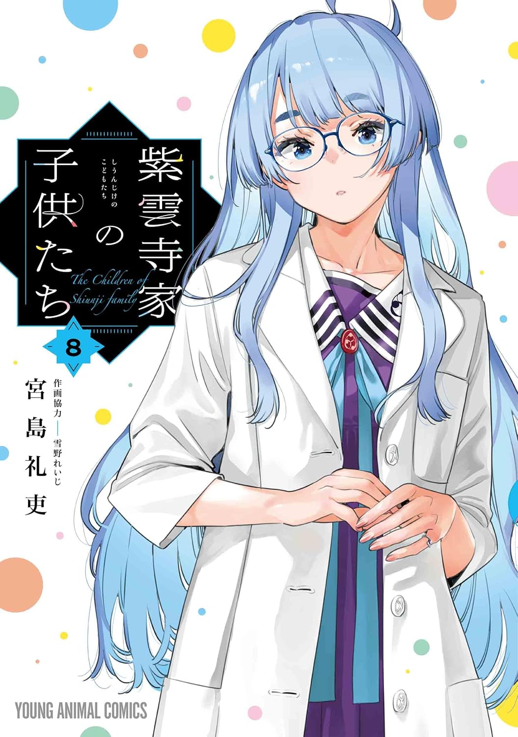 Shiunji-ke no Kodomo-Tachi