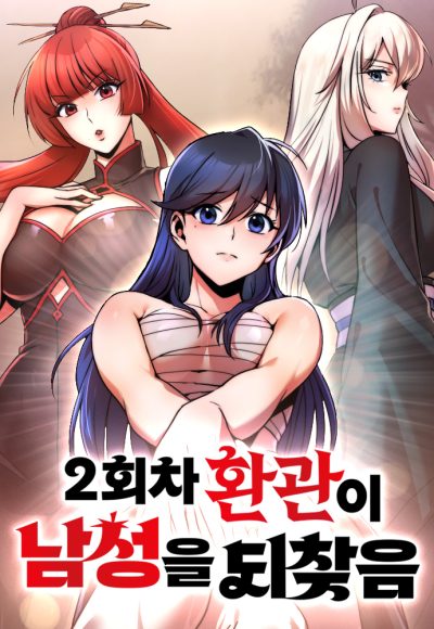 The Second Eunuch Regains His Manhood