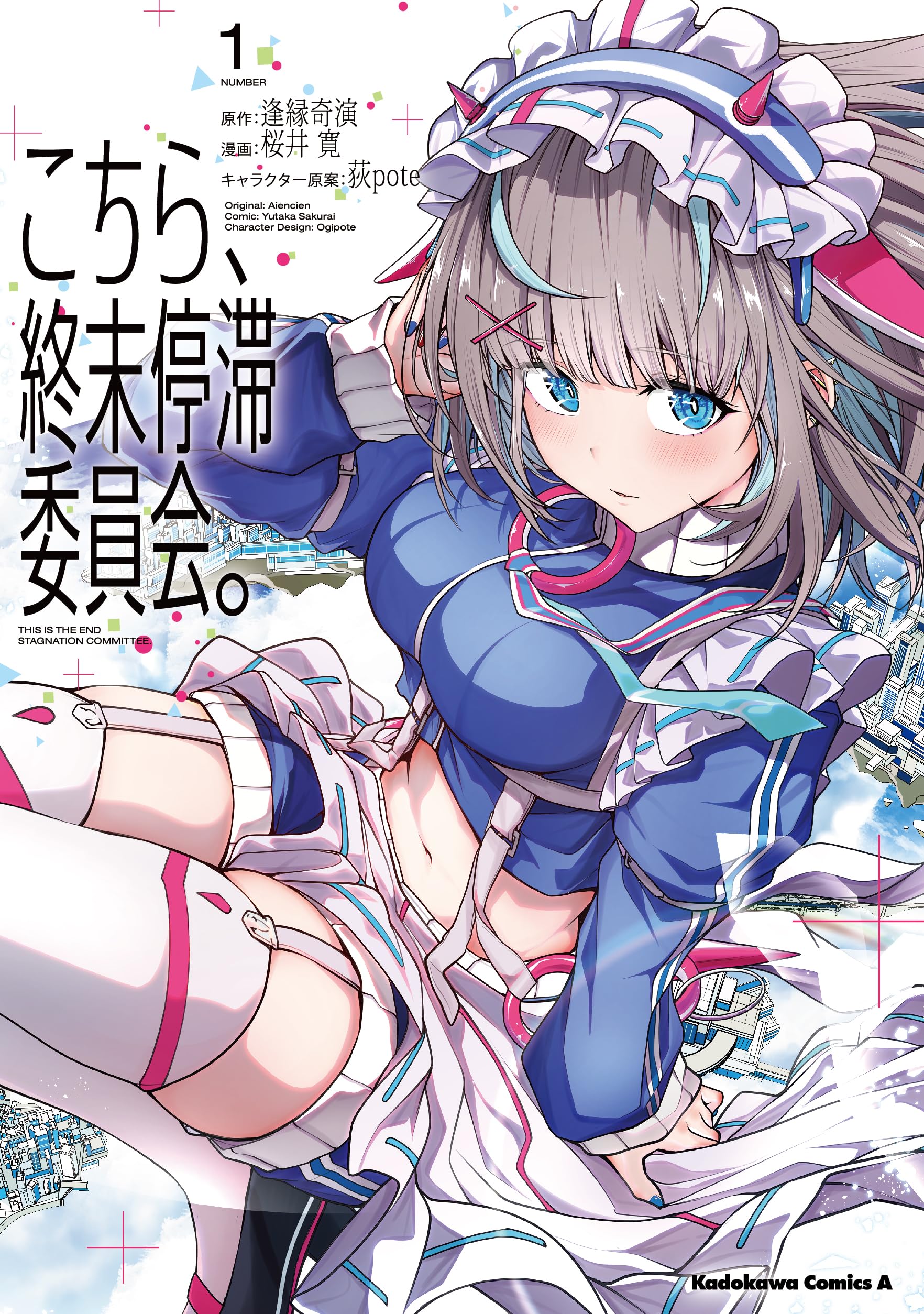 Kochira, Shuumatsu Teitai Iinkai.