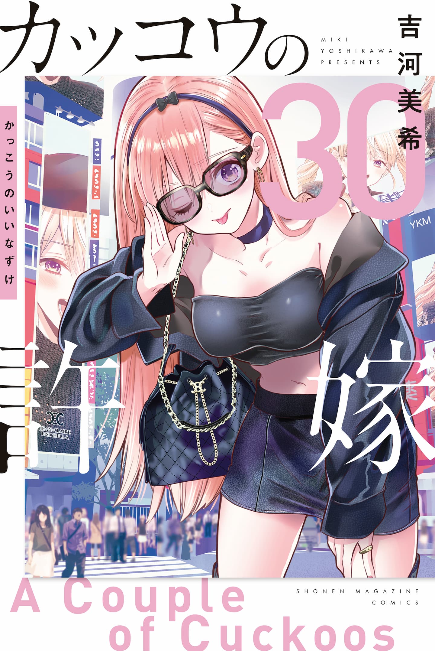 The Cuckoo’s Fiancee