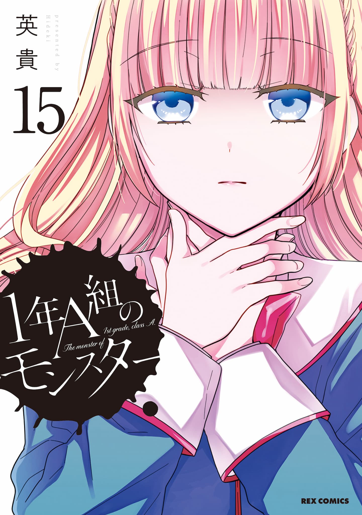 1-nen A-gumi no Monster