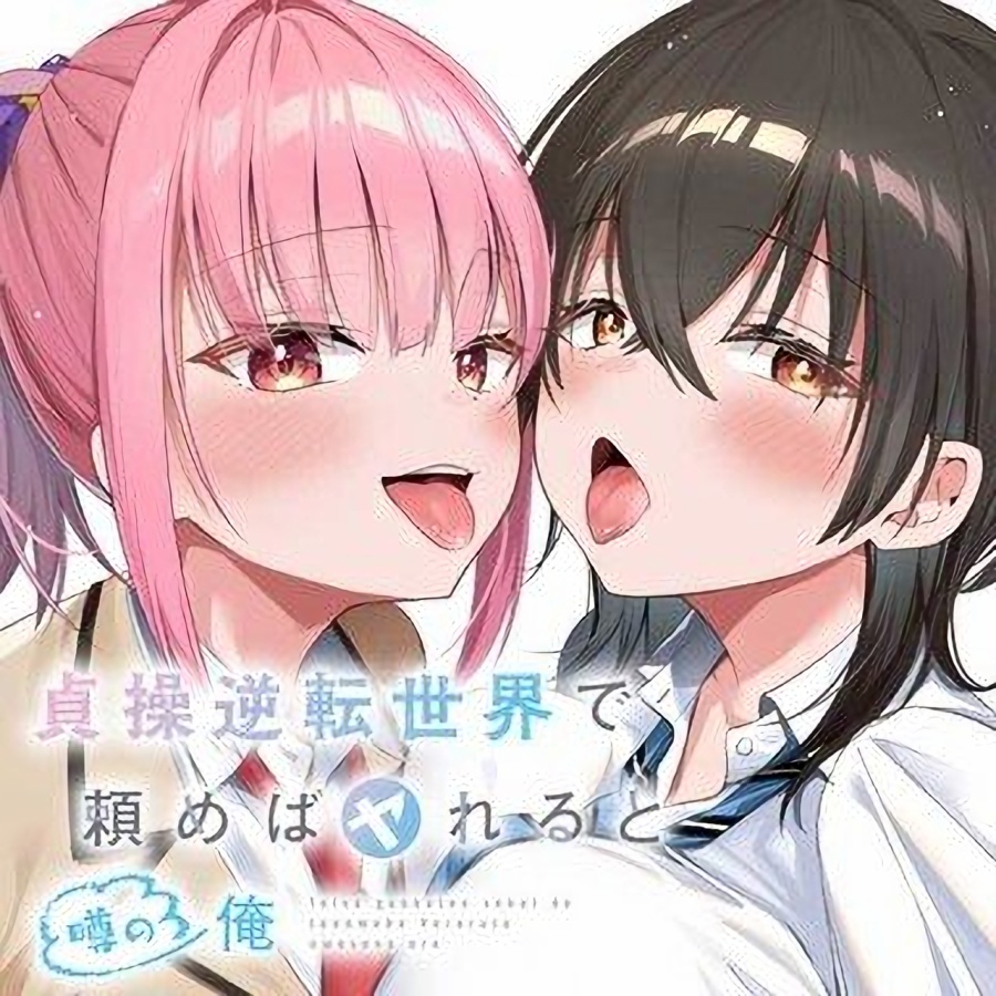 Teisou Gyakuten Sekai de Tanomeba Yareru to Uwasa no Ore