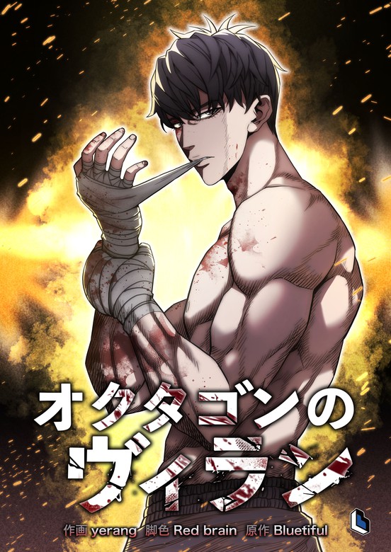 The Villain of the Octagon