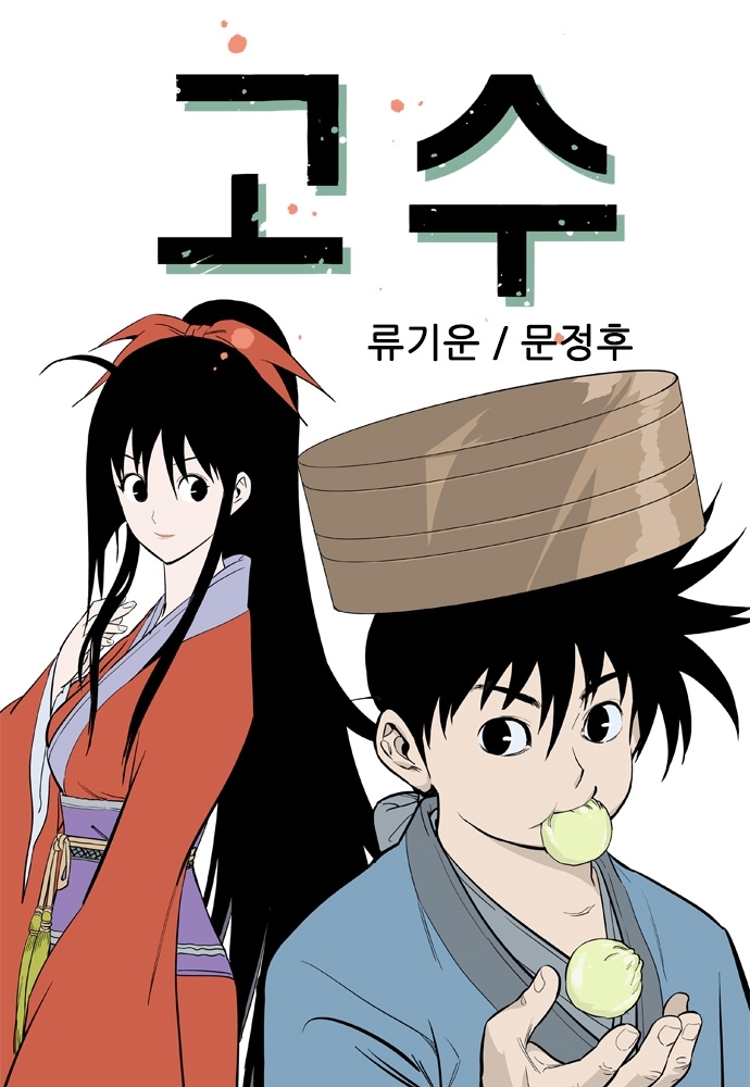 Gosu Bahasa Indonesia