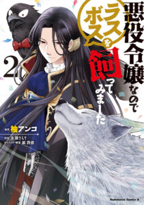 Akuyaku Reijo nano de Last Boss wo Kattemimashita