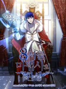 8 Circle Wizard’s Reincarnation