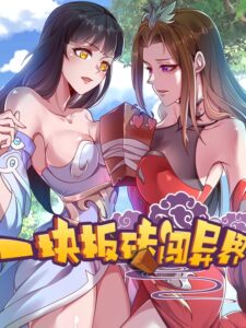 A Brick to Break Into Other World