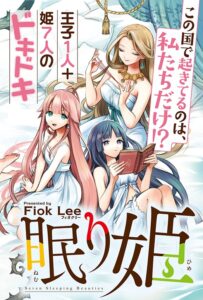 7-Nin no Nemuri Hime