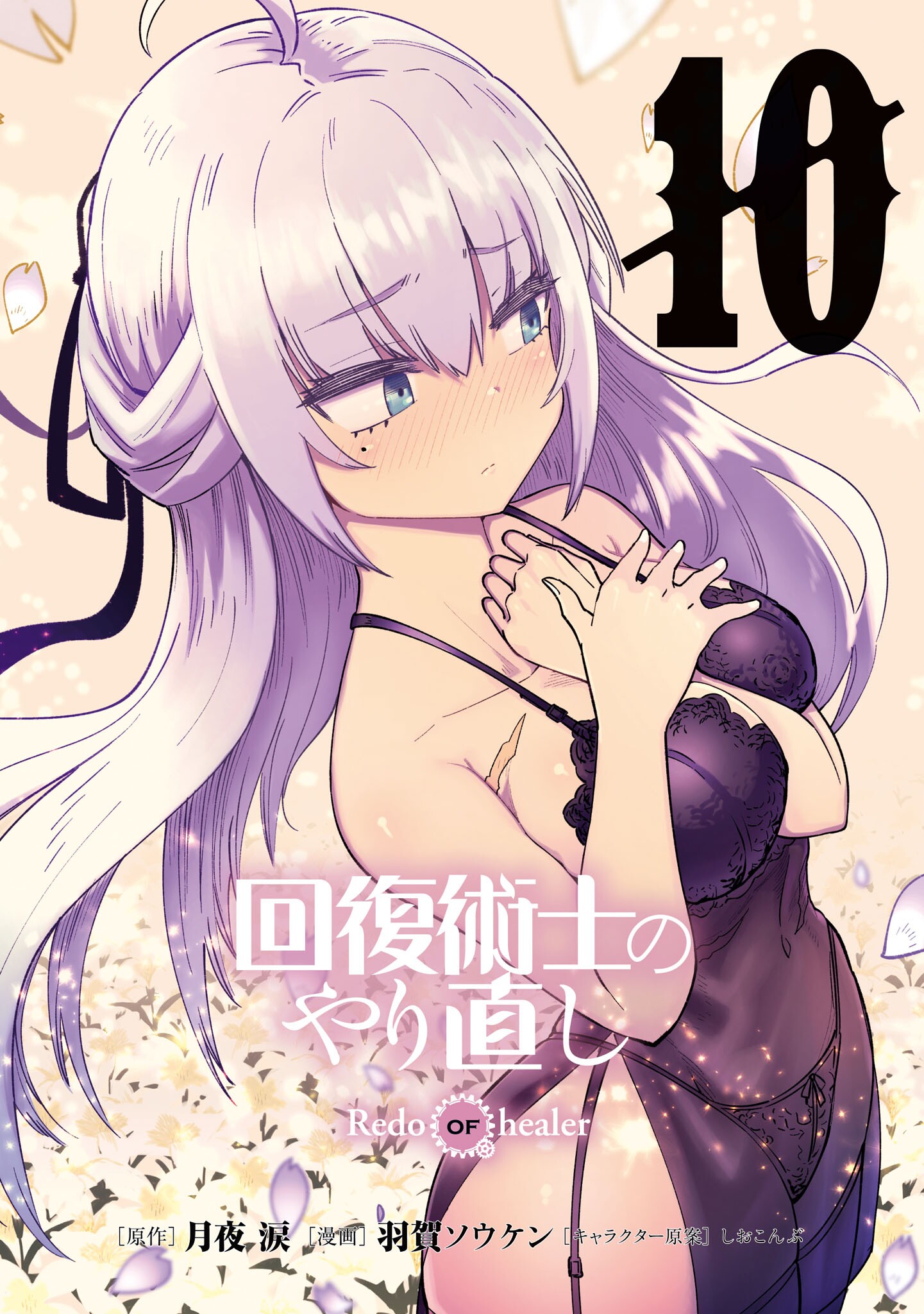 Kaifuku Jutsushi no Yarinaoshi