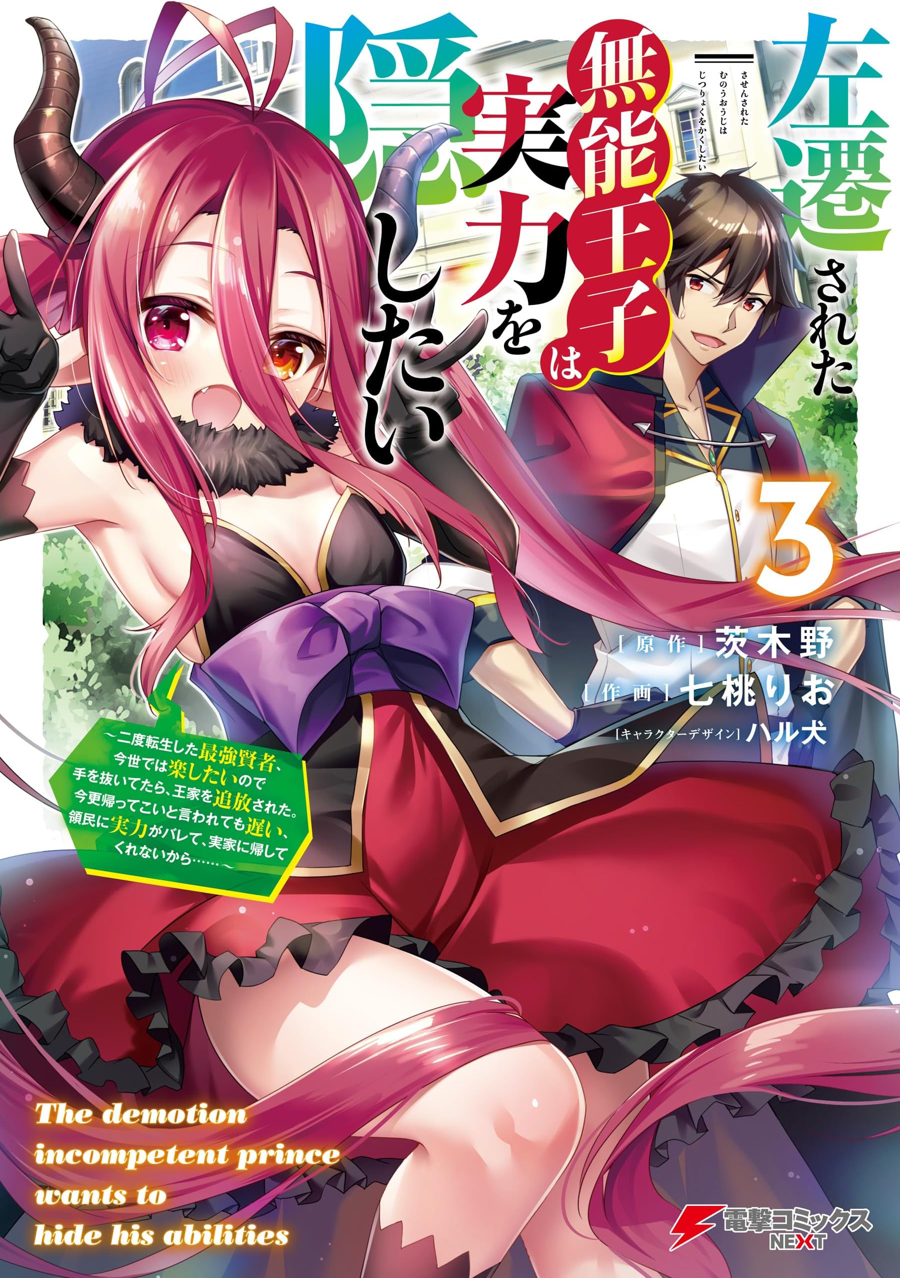 The Incompetent Prince Who Has Been Banished Wants To Hide His Abilities