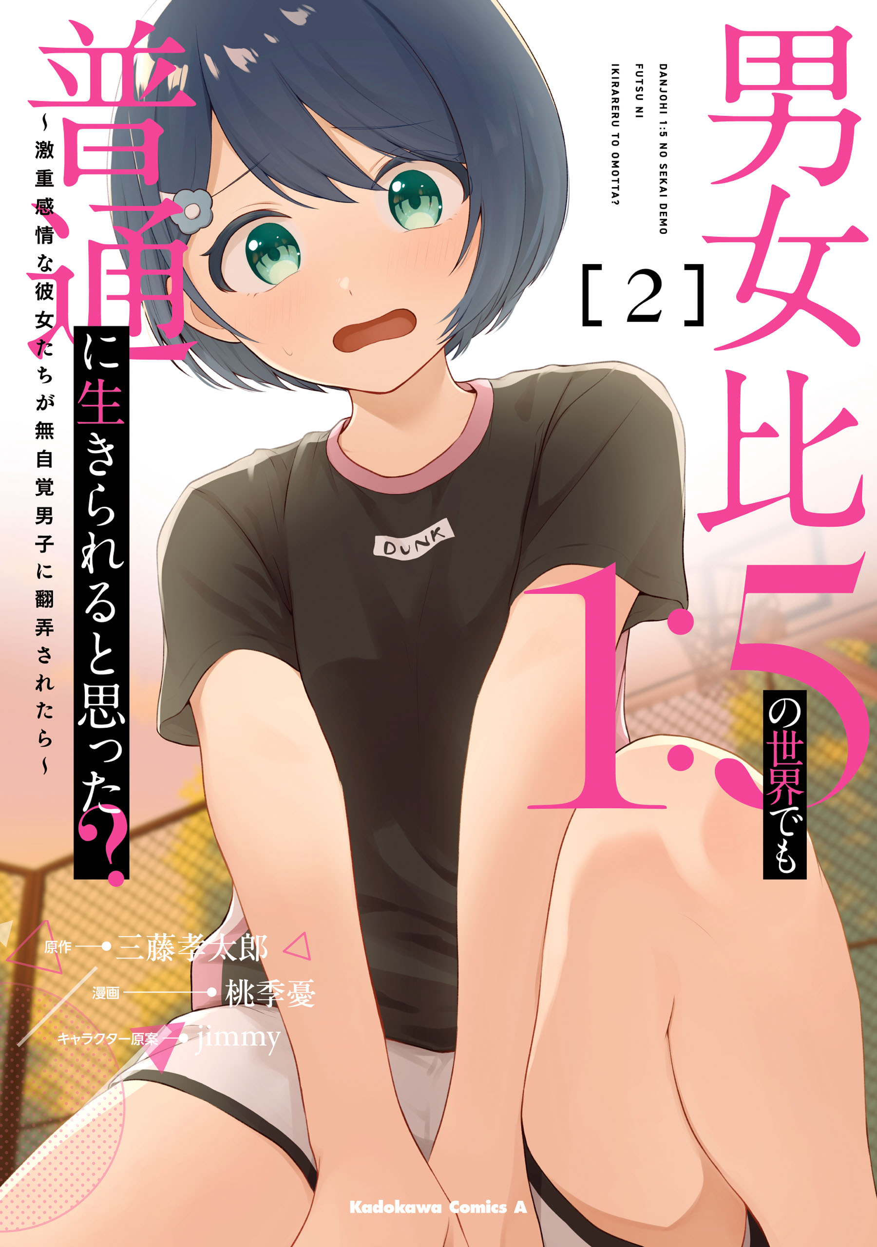 Danjohi 1:5 no Sekai demo Futsu ni Ikirareru to Omotta? ~ Geki Juu Kanjou na Kanojotachi ga Mujikaku Danshi ni Honrousaretara