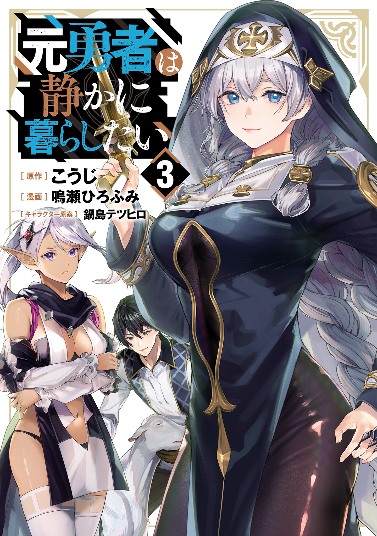 Moto Yuusha Wa Shizuka Ni Kurashitai